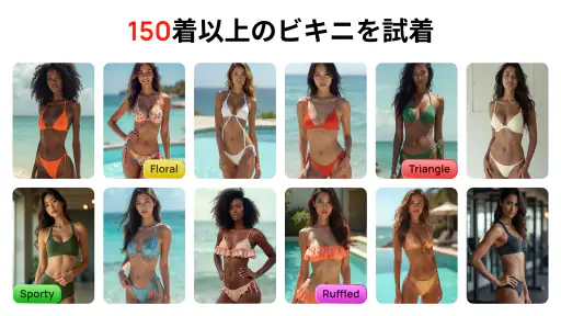 ビキニ写真加工アプリ 8