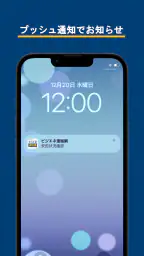 ビジエネ連絡網 4