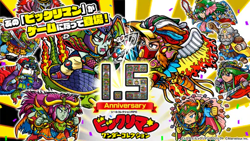 ビックリマン・ワンダーコレクション 1