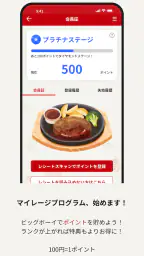 ビッグボーイ ～ ハンバーグ・ステーキのレストラン ～ 1