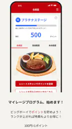 ビッグボーイ ～ ハンバーグ・ステーキのレストラン ～ 8