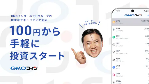 ビットコイン・暗号資産（仮想通貨）取引ならGMOコイン 1