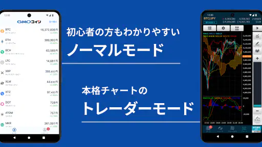 ビットコイン・暗号資産（仮想通貨）取引ならGMOコイン 2