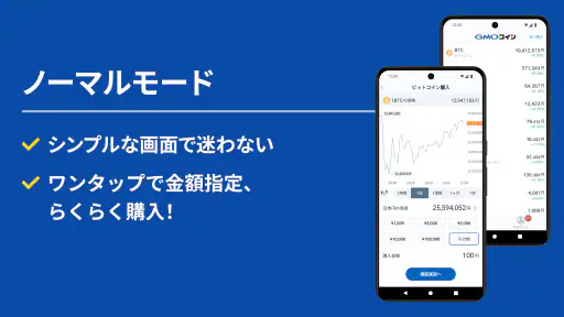 ビットコイン・暗号資産（仮想通貨）取引ならGMOコイン 3