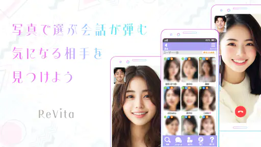 ビデオチャットで大人のあなたに元気を届ける - ReVita 2
