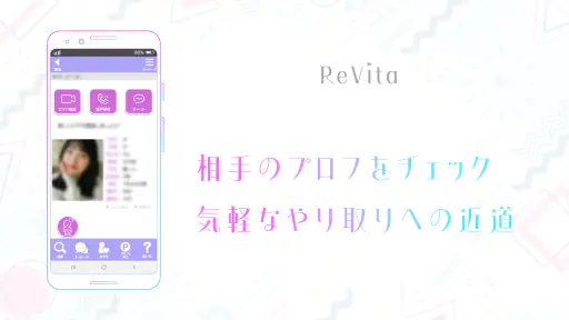 ビデオチャットで大人のあなたに元気を届ける - ReVita 3