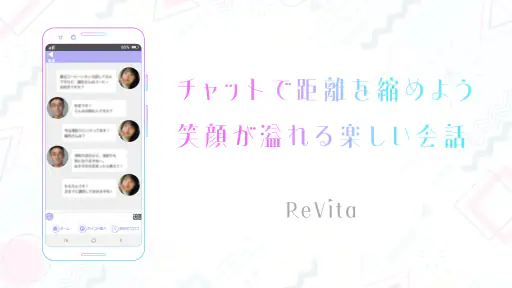 ビデオチャットで大人のあなたに元気を届ける - ReVita 8