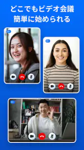 ビデオ会議 - 会議 screenshot