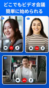 ビデオ会議 - 会議 screenshot