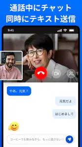 ビデオ会議 - 会議 screenshot