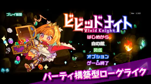 ビビッドナイト 6