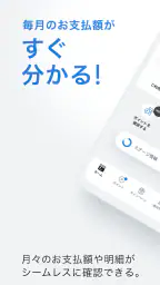 ビューカードアプリ 1