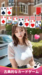 ビューティー ソリティア- クラシックカードゲーム 3