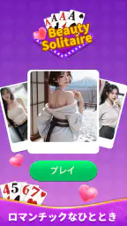 ビューティー ソリティア- クラシックカードゲーム 7