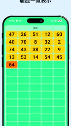 ビンゴ抽選機 4