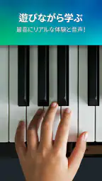 ピアノ  -  鍵盤 リアル 曲 げーむ Piano 1