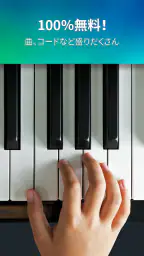 ピアノ  -  鍵盤 リアル 曲 げーむ Piano 2