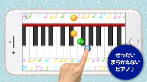 ピアノあそび 学習・知育音楽ゲーム 好きな曲でピアノの練習 screenshot