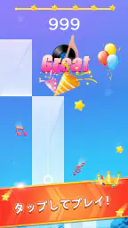 ピアノゲームクラシック - チャレンジミュージックソング 4