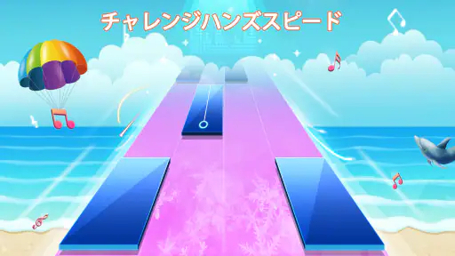 ピアノゲームクラシック - チャレンジミュージックソング 8
