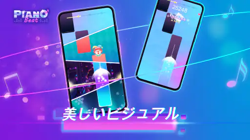 ピアノビート:音楽ゲーム 6