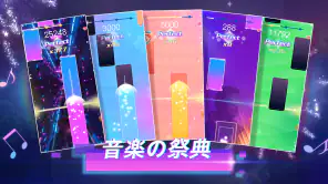 ピアノビート：音楽ゲーム screenshot