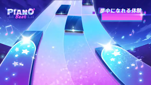 ピアノビート:音楽ゲーム 8