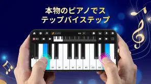 ピアノ練習：好きな曲でバーチャル演奏 screenshot