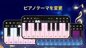 ピアノ練習：好きな曲でバーチャル演奏 screenshot