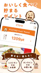 ピエトロ公式アプリ 登録でポイントプレゼント！ 2