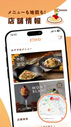 ピエトロ公式アプリ 登録でポイントプレゼント！ 3