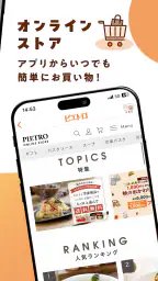 ピエトロ公式アプリ 登録でポイントプレゼント！ 5