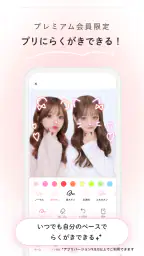 ピクトリンク - フリューのプリ画取得アプリ 5