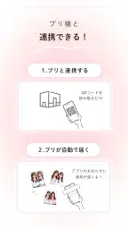 ピクトリンク - フリューのプリ画取得アプリ 6