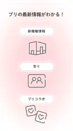 ピクトリンク - フリューのプリ画取得アプリ 7