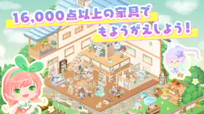 ピグライフ 〜ふしぎな街の素敵なお庭〜 screenshot