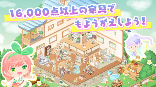 ピグライフ 〜ふしぎな街の素敵なお庭〜 1