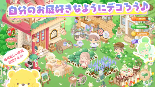 ピグライフ 〜ふしぎな街の素敵なお庭〜 2
