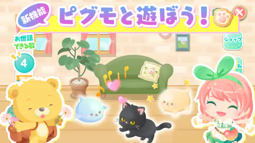 ピグライフ 〜ふしぎな街の素敵なお庭〜 3