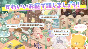 ピグライフ 〜ふしぎな街の素敵なお庭〜 screenshot