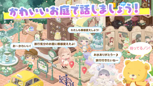 ピグライフ 〜ふしぎな街の素敵なお庭〜 6
