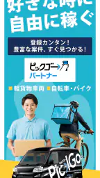 ピックゴーパートナー 1