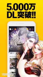 ピッコマ-人気漫画や話題のコミックが毎日読めるマンガアプリ 1