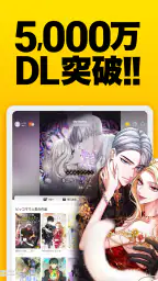 ピッコマ-人気漫画や話題のコミックが毎日読めるマンガアプリ 5