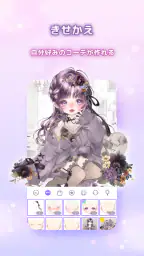 ピュアニスタ - 大人も楽しめるアバターきせかえアプリ 3