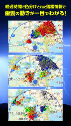 ピンポイント雷雨 – 高精度な落雷情報をリアルタイムで取得。 2