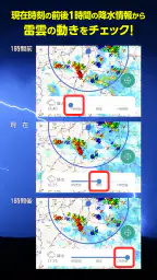 ピンポイント雷雨 – 高精度な落雷情報をリアルタイムで取得。 3