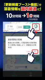 ピンポイント雷雨 – 高精度な落雷情報をリアルタイムで取得。 4