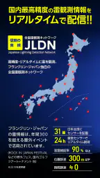 ピンポイント雷雨 – 高精度な落雷情報をリアルタイムで取得。 5