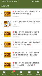 ファイブスター公式アプリ 2